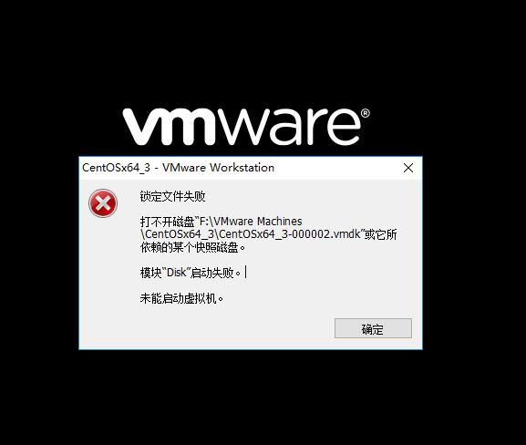 VMWare虚拟机提示：锁定文件失败，打不开磁盘...模块