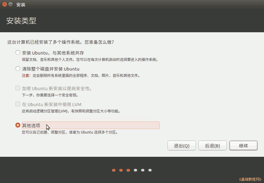 Window7+Ubuntu16.04双系统安装教程（小白都能学会） - 文章图片