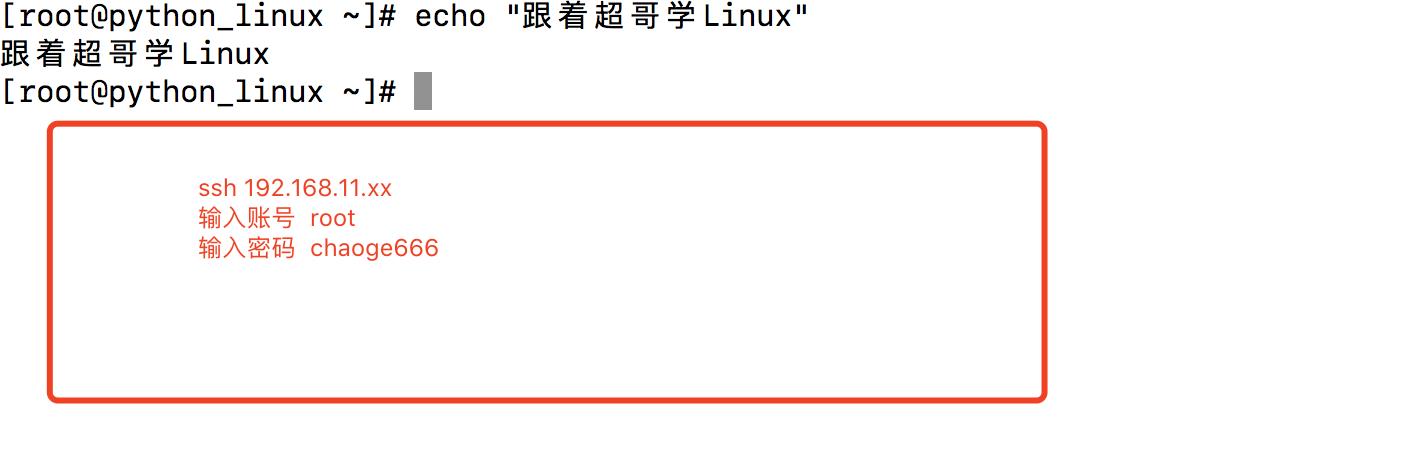 远程连接Linux - 文章图片