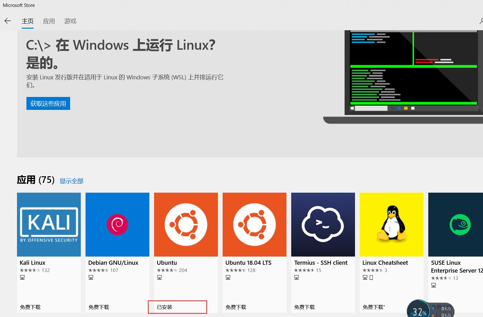 windows平台下安装linux - 文章图片