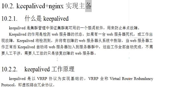Nginx实现高可用(了解) - 文章图片
