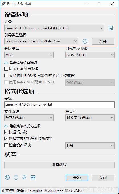 Linux Mint 19 移动硬盘安装教程 - 文章图片