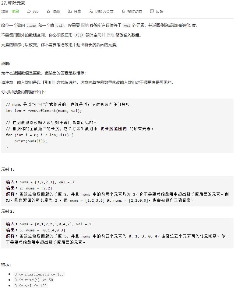 每日LeetCode - 27. 移除元素（C语言） - 文章图片