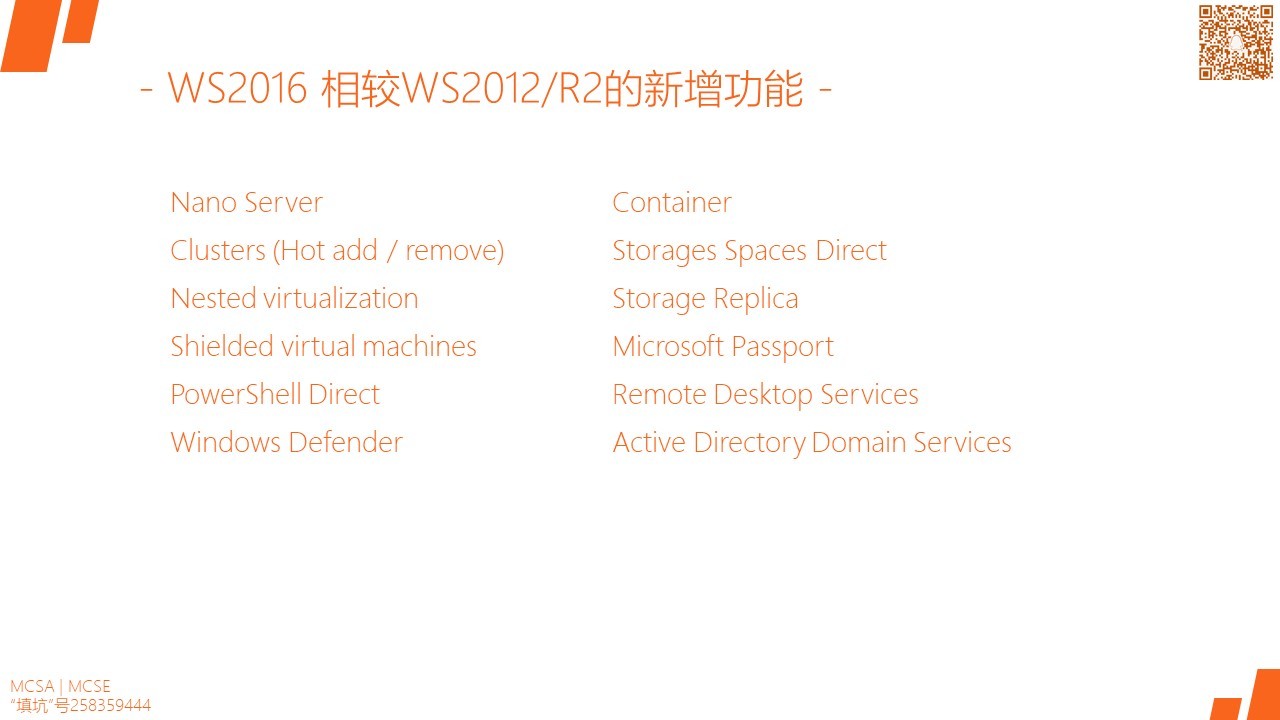 MCSA / Windows Server 2016各版本的功能及比较，安装需求及选项 - 文章图片