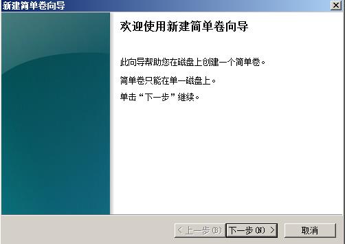 windows 2008下将新增磁盘挂载到某个目录下 - 文章图片