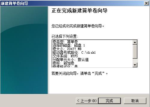 windows 2008下将新增磁盘挂载到某个目录下 - 文章图片
