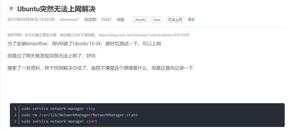 Ubuntu突然无法上网解决 - 文章图片