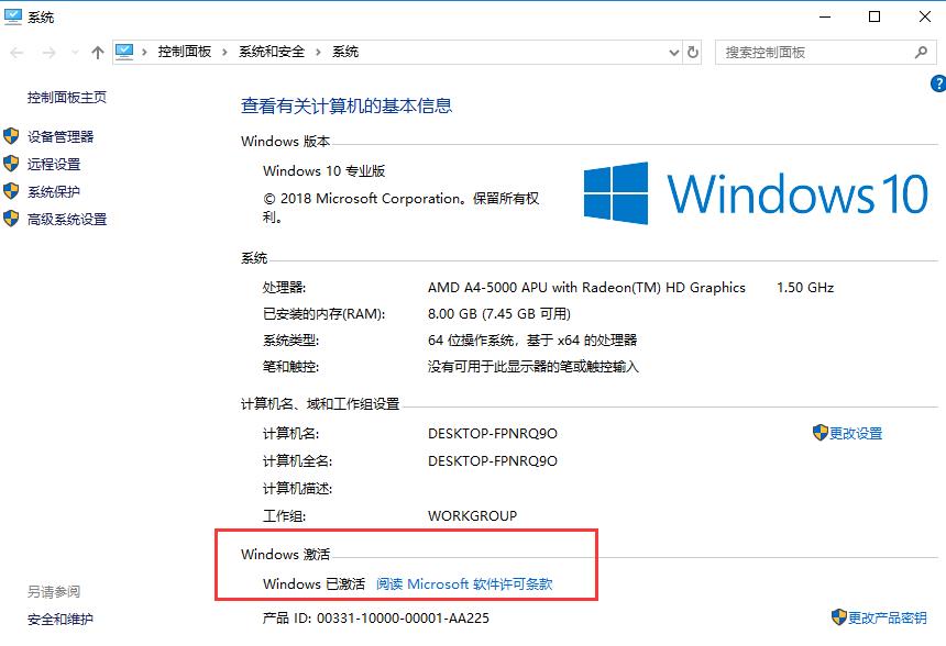 Windows 10 专业版激活方式 - 文章图片