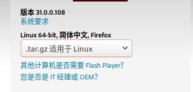 ubuntu17.04安装flash - 文章图片