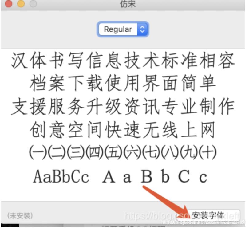 mac word无法显示仿宋字体解决方案 - 文章图片