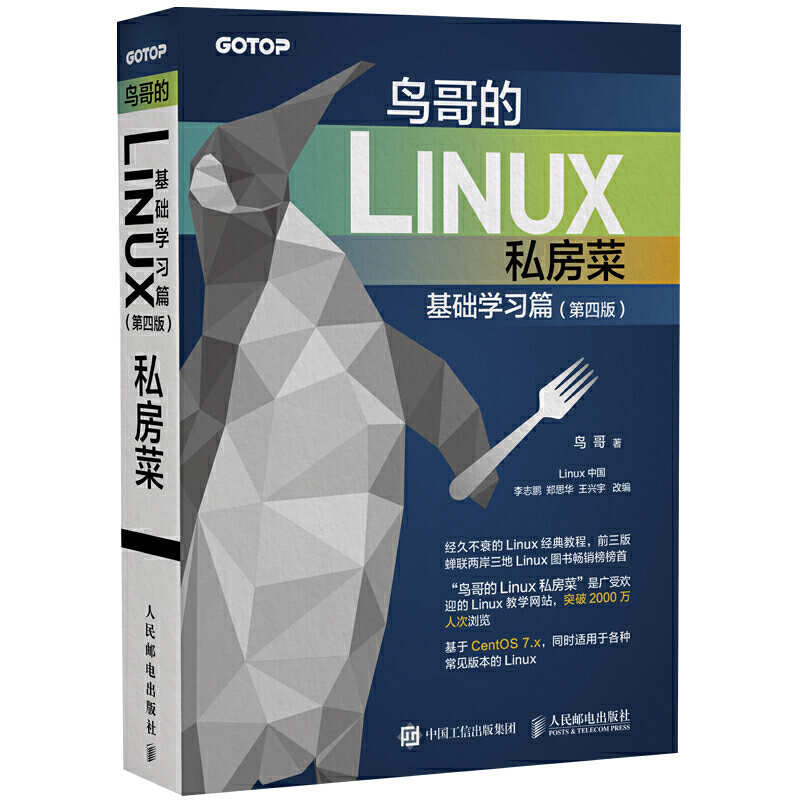 鸟哥的Linux私房菜 PDF下载 - 文章图片