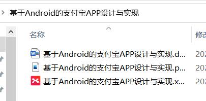 [科技论文写作]基于Android的支付宝APP设计与实现 - 文章图片