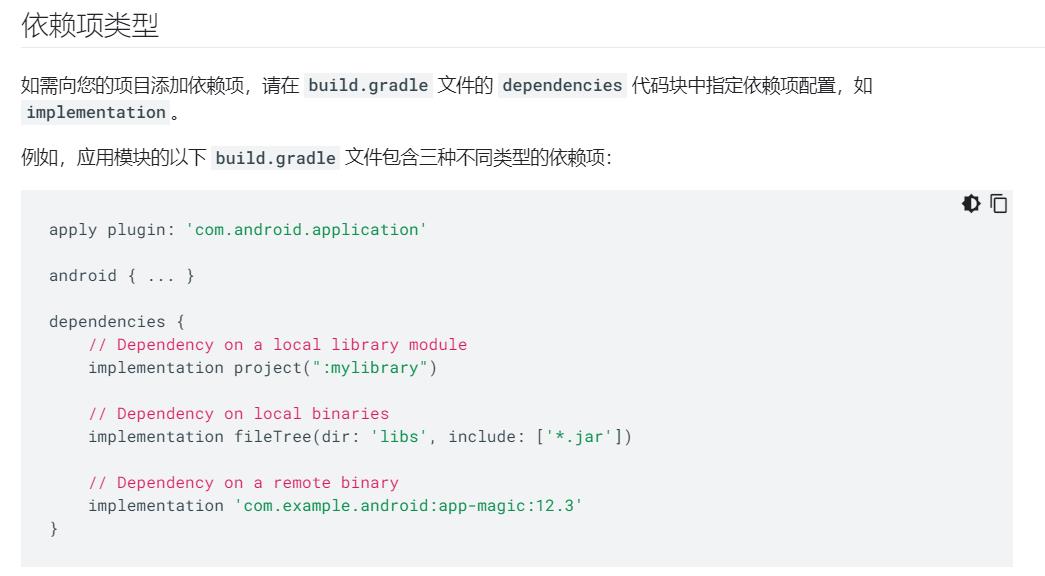 android studio_build.gradle文件详解(官方) - 文章图片