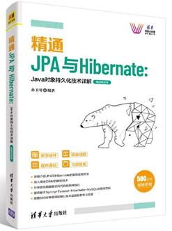 孙卫琴的《精通JPA与Hibernate》的读书笔记: 通过JPA API调用存储过程 - 文章图片