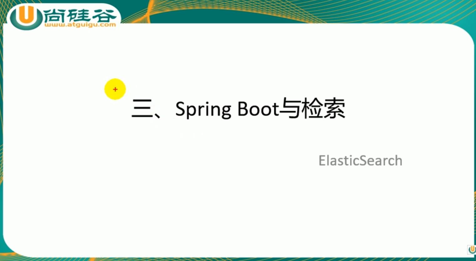 雷丰阳springboot之检索之elasticsearch整合 - 文章图片