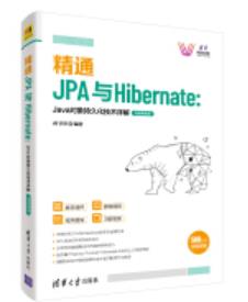 孙卫琴的《精通JPA与Hibernate》读书笔记：@Access注解设定Hibernate访问类的属性的方式 - 文章图片