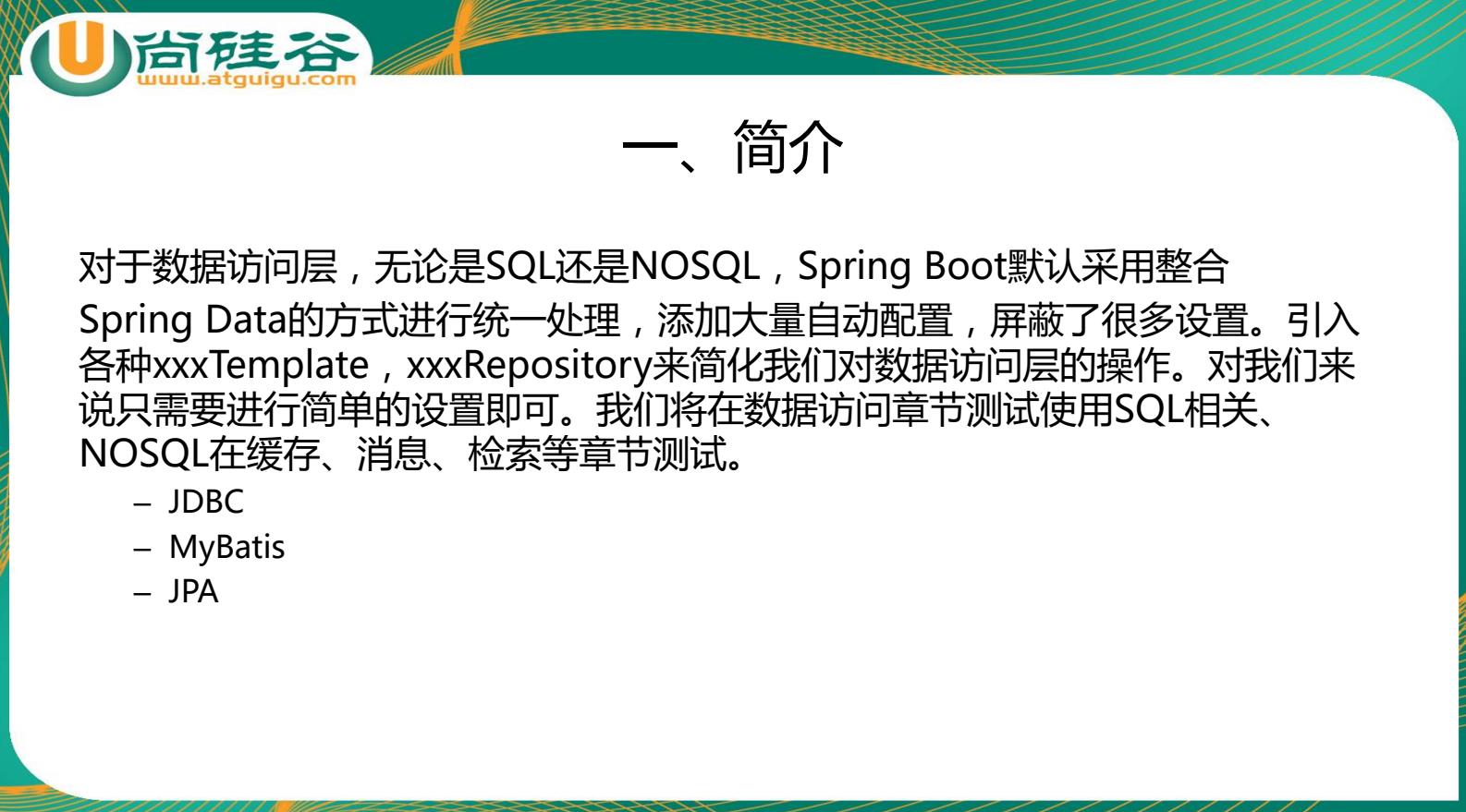 雷丰阳springboot之数据访问JDBC - 文章图片