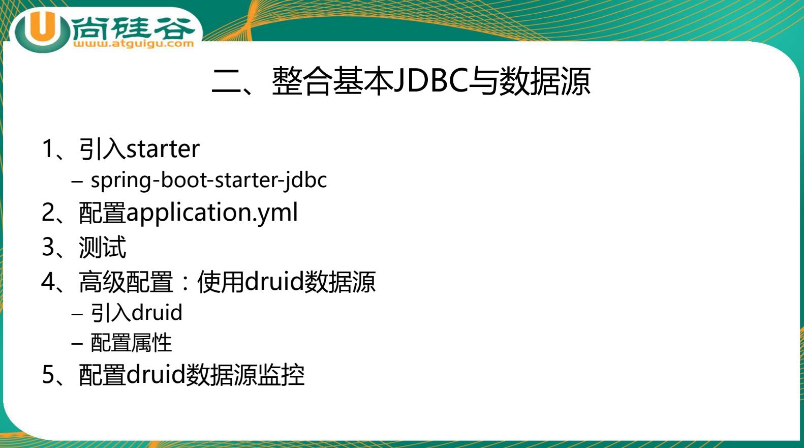雷丰阳springboot之数据访问JDBC - 文章图片