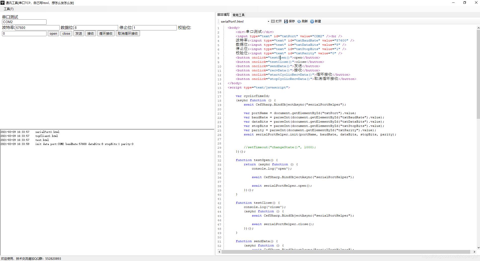 用html自己开发自己的串口TCP通讯调试软件 - 文章图片