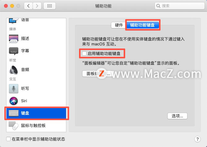 在 Mac 上如何使用辅助功能键盘？ - 文章图片