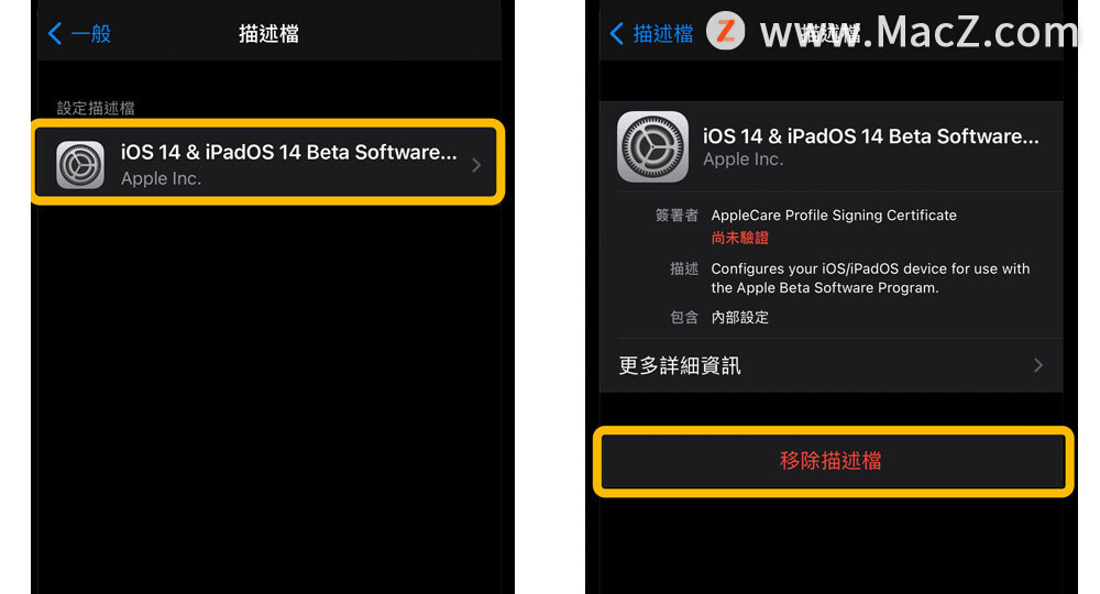苹果 iOS14 描述档案如何删除？ - 文章图片