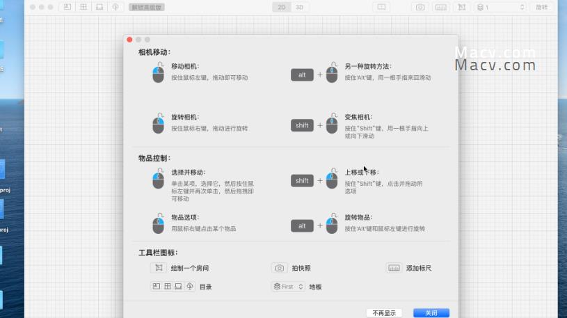 mac室内设计软件planner 5d如何正确安装？ - 文章图片