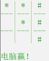 C语言之三字棋的实现及扩展 - 文章图片