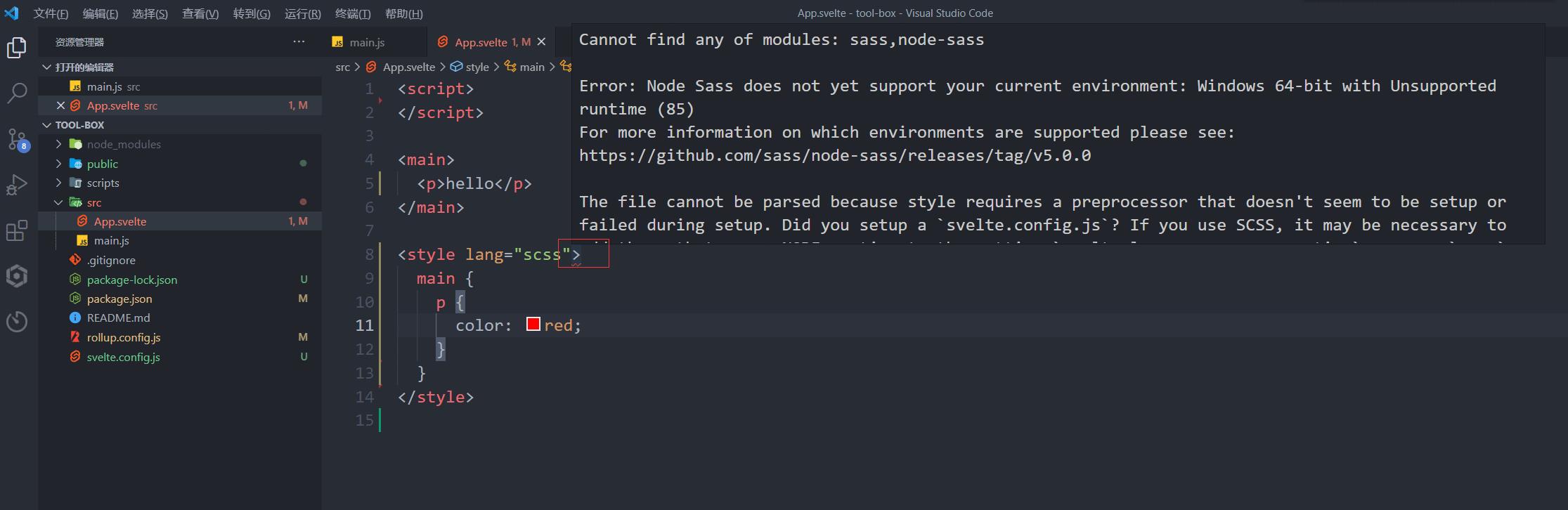 svelte项目中使用scss写样式时，VS Code报错解决办法 - 文章图片