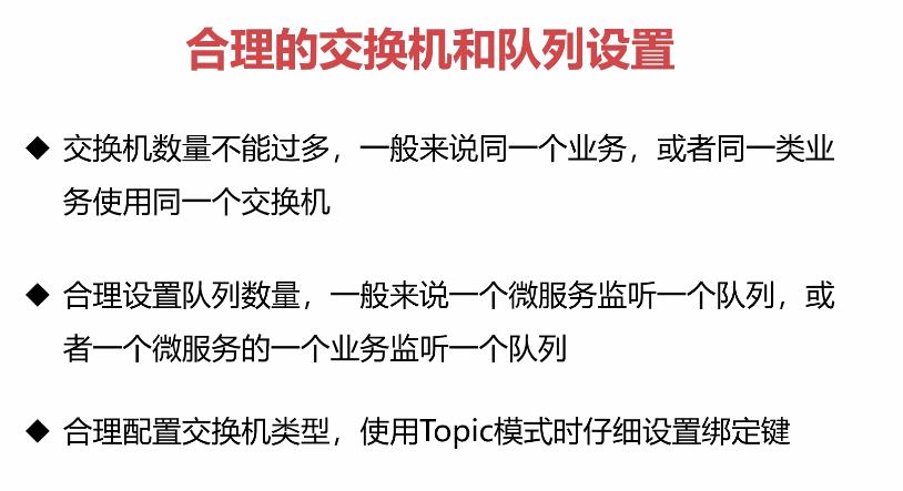 3.RabbitMQ消息交换的关键 - 文章图片