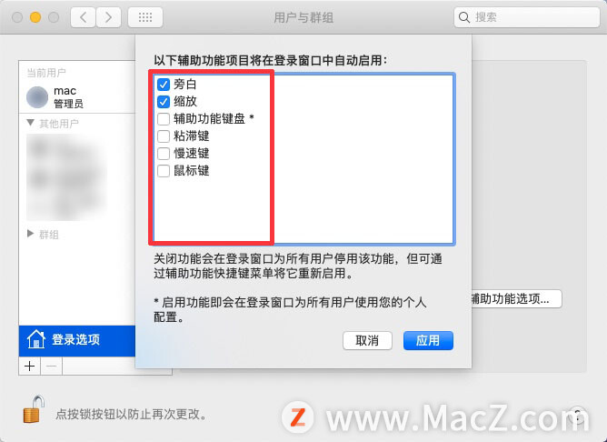 如何在苹果Mac上的登录窗口中打开辅助功能？ - 文章图片