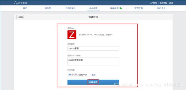 zabbix配置企业微信报警 - 文章图片