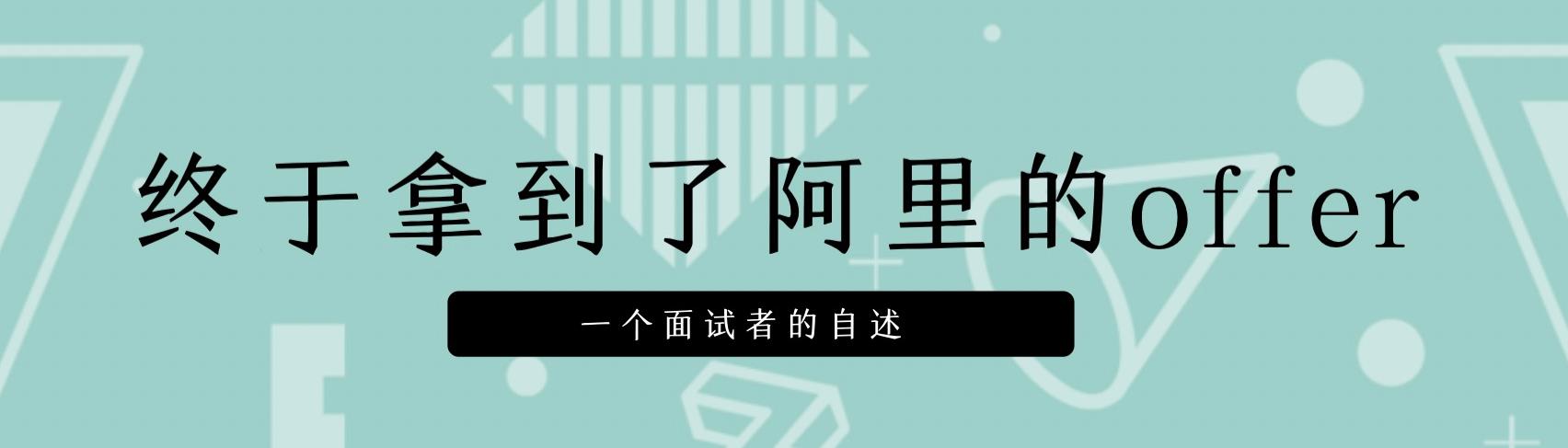 耗时20天，终于通过了阿里（Android 岗）面试，顺利加入大厂！！！ - 文章图片