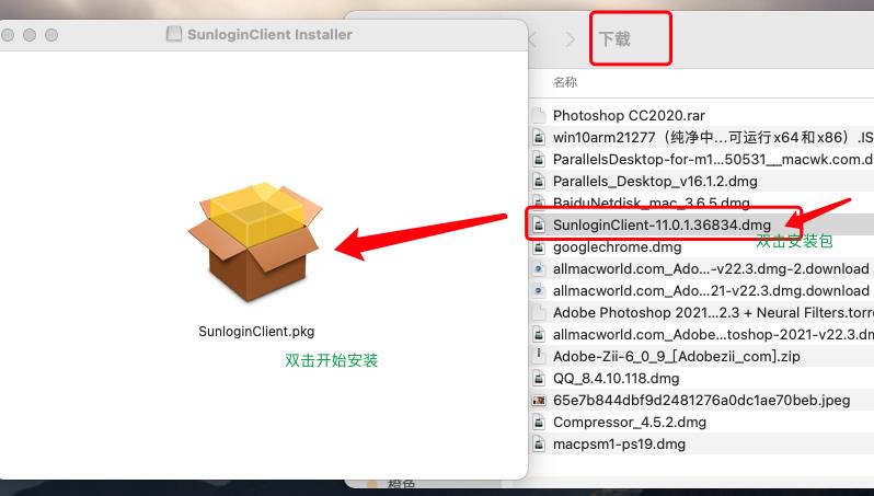 MAC安装向日葵软件步骤 - 文章图片
