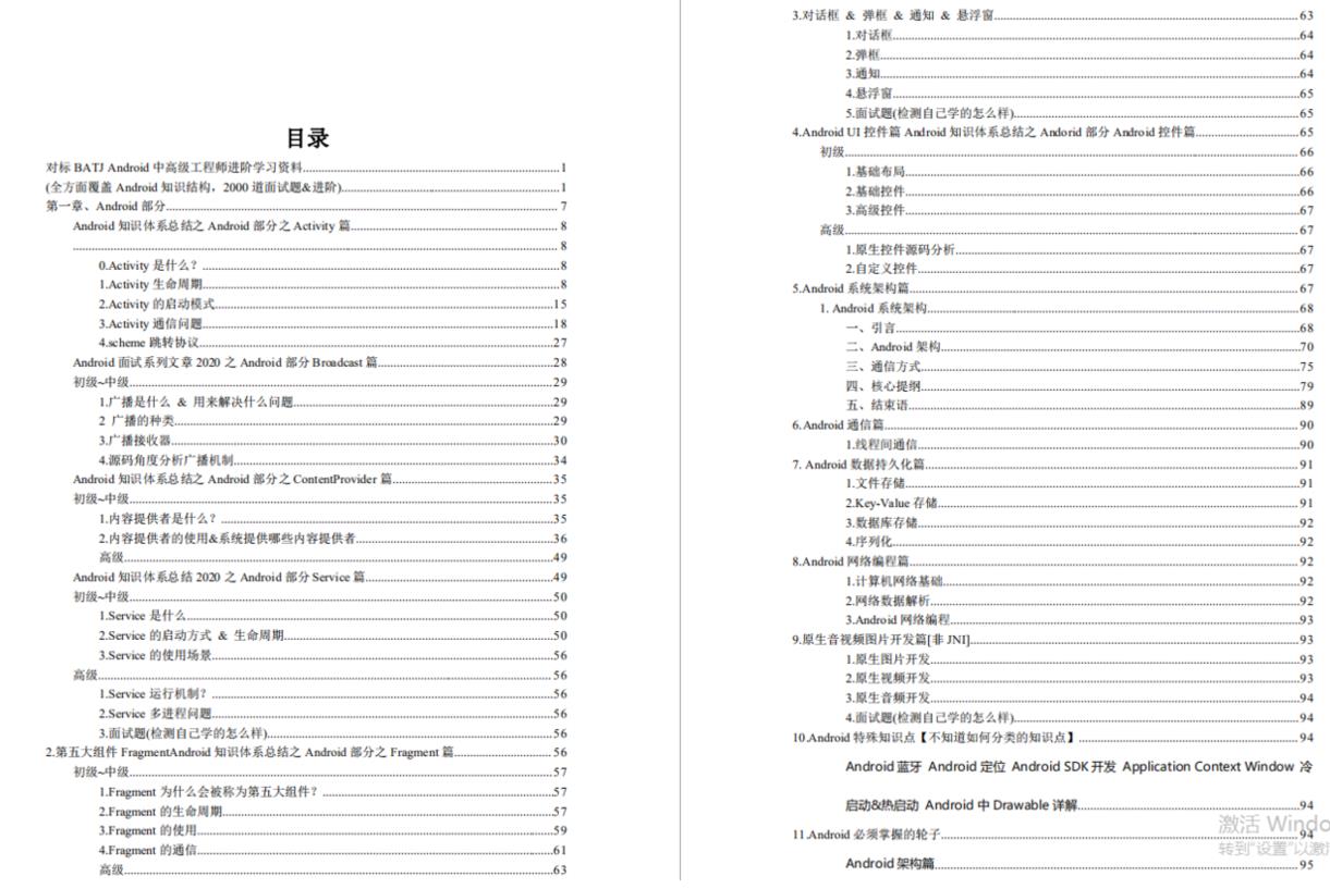 花费近一年时间整理的Android核心知识清单，积累总结 - 文章图片