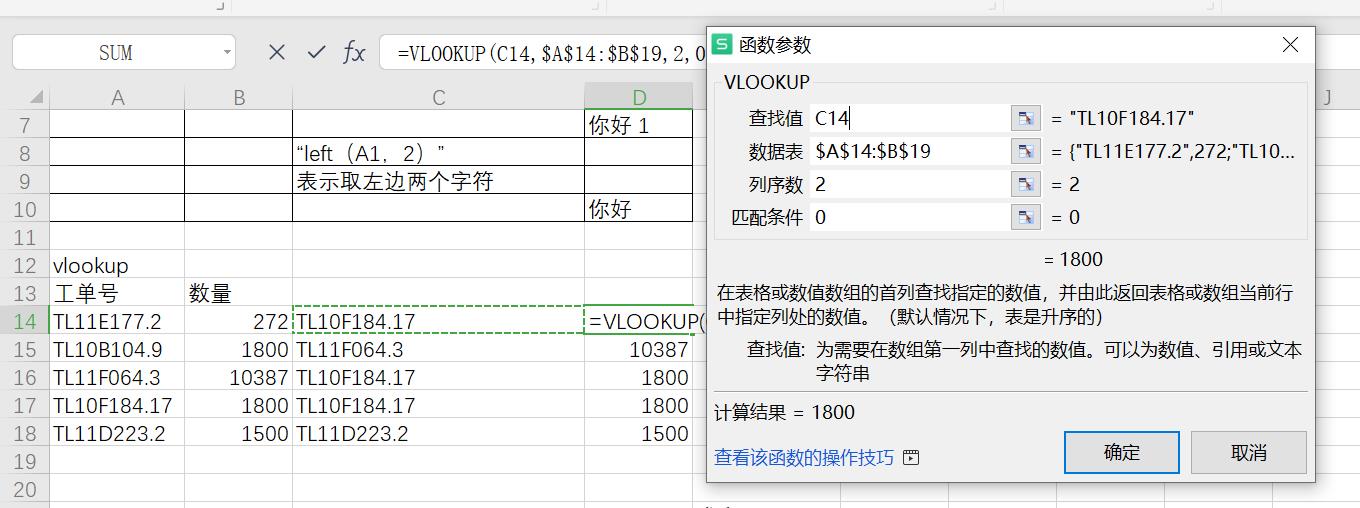 使用Vlookup筛选数据 - 文章图片
