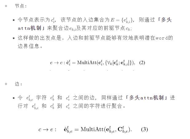 【论文解读】LGN: 基于词典构建的中文NER图神经网络 - 文章图片