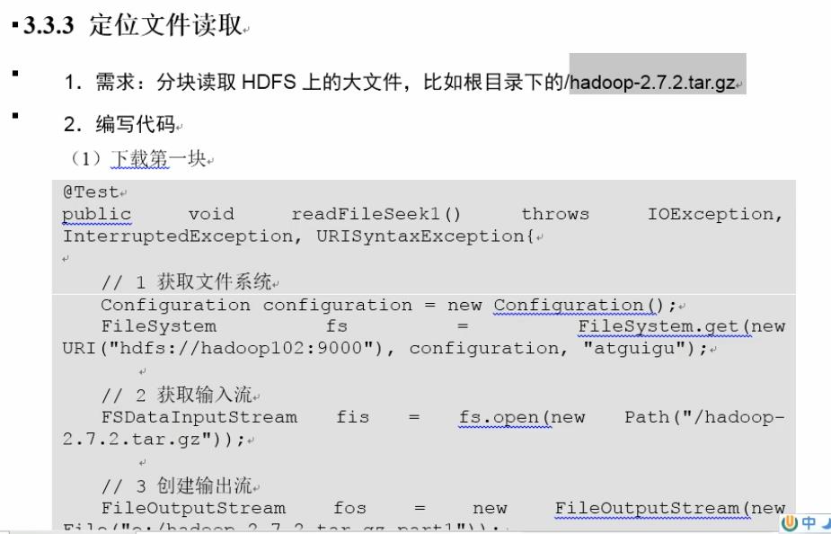 大数据之-Hadoop之HDFS的API操作_定位读取文件_只读取某个block的内容_案例---大数据之hadoop工作笔记0065 - 文章图片