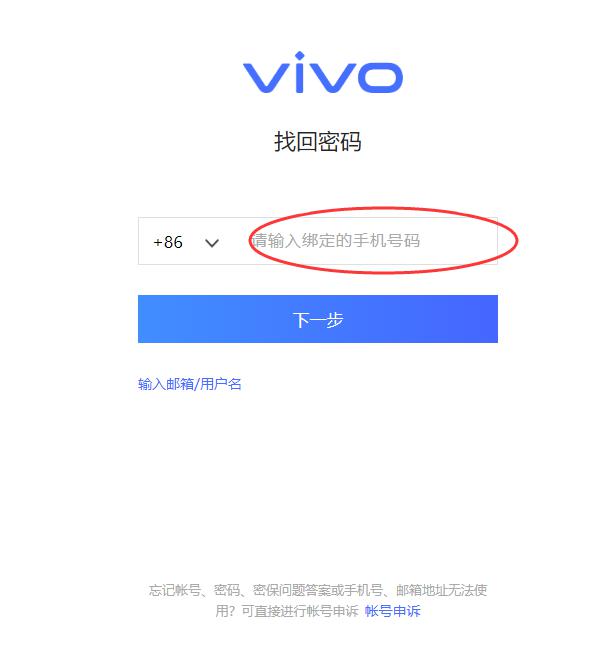 VIVO NEX3删除密码教程，账号锁定忘记了，怎么破解找回密码？ - 文章图片