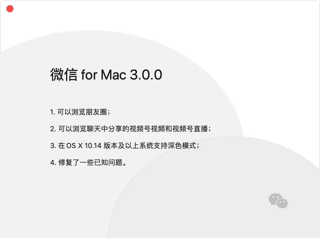 微信mac版3.0.0版本支持朋友圈阅读 - 文章图片