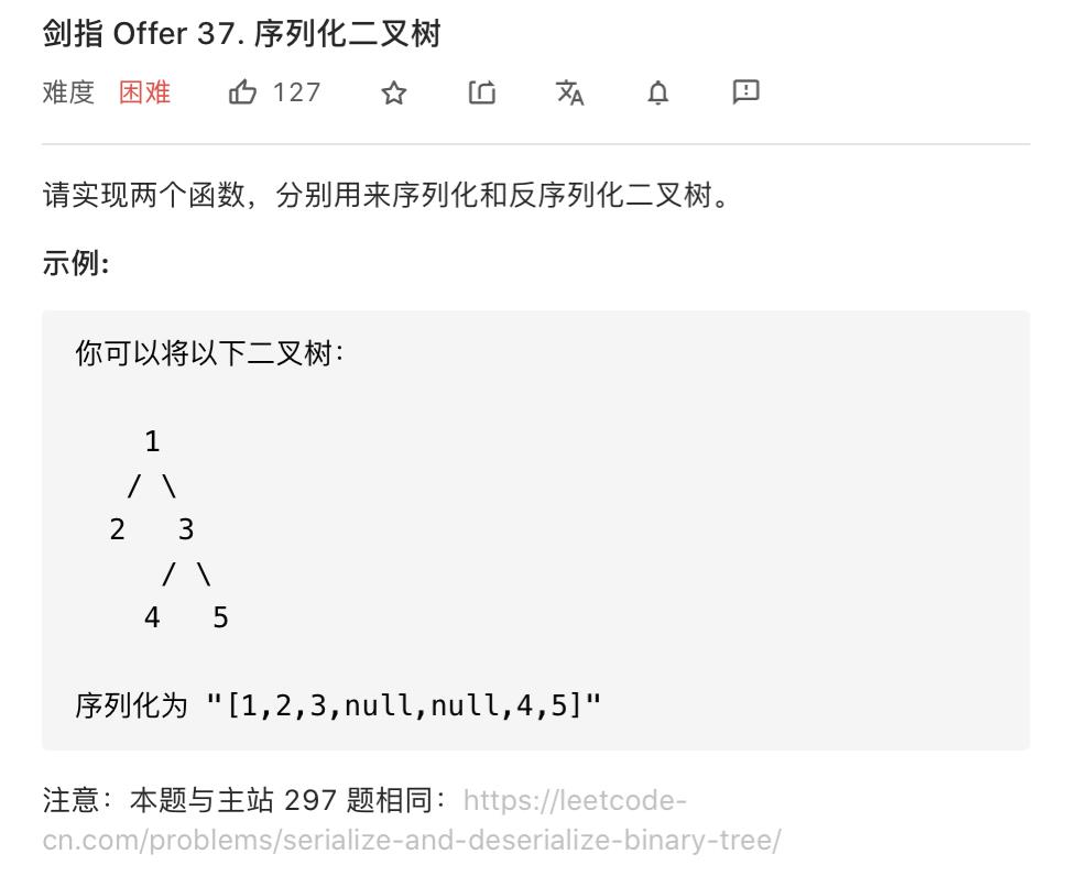 每日一道Leetcode - 剑指 Offer 37. 序列化二叉树 【层次遍历】 - 文章图片