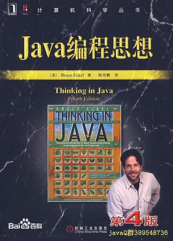 学习Java必看的Java书籍（高清中文最新版附下载链接） - 文章图片