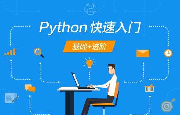 致初学者：零基础如何学好，Python这门编程语言？ - 文章图片