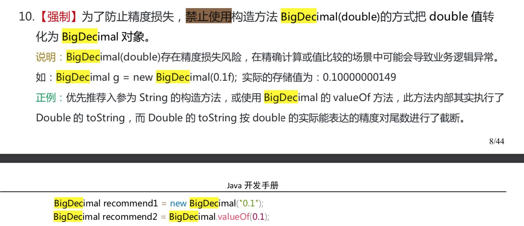 花了几个小时总结了一些容易出错的 Java 知识点！ - 文章图片