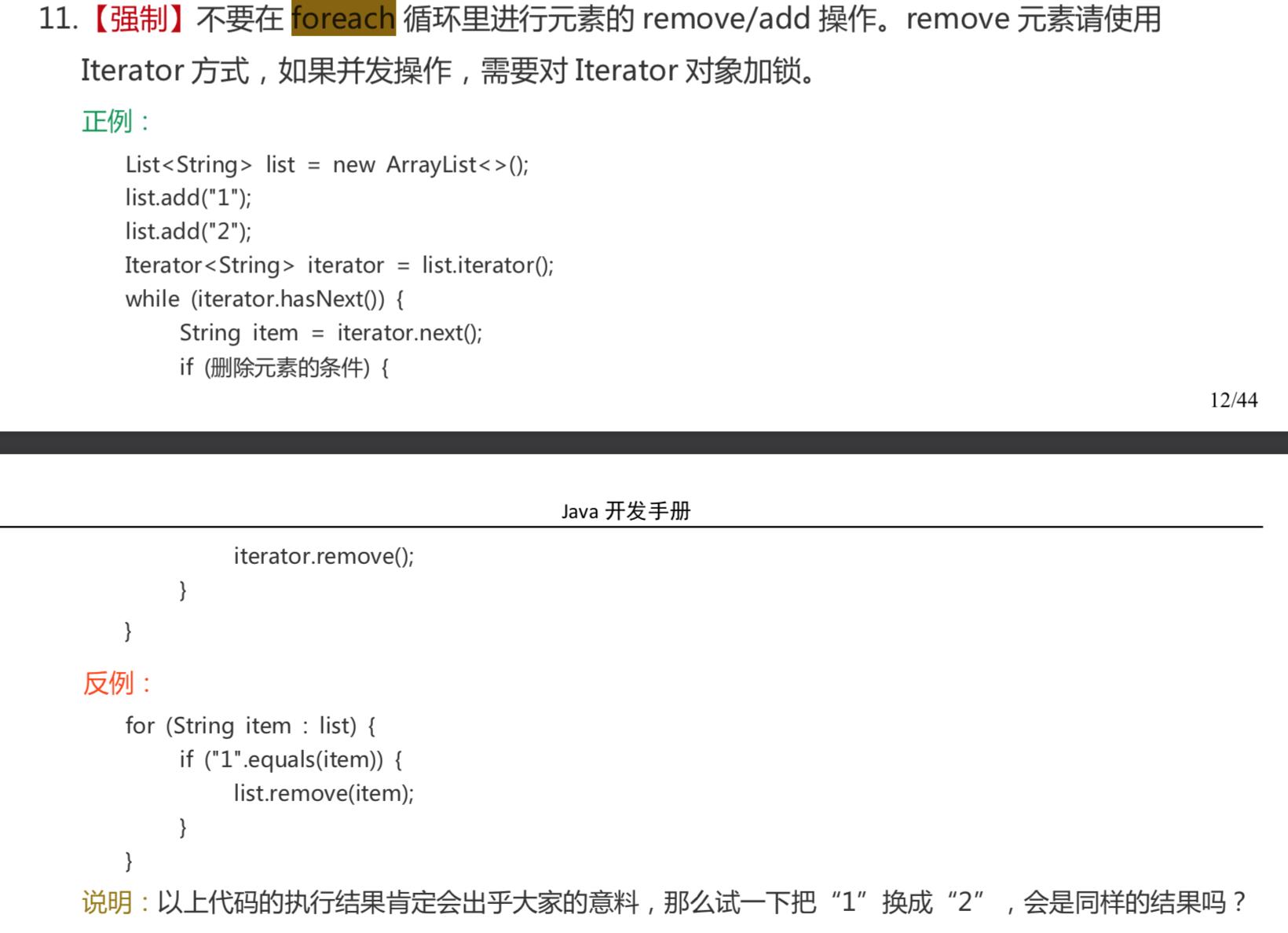 花了几个小时总结了一些容易出错的 Java 知识点！ - 文章图片