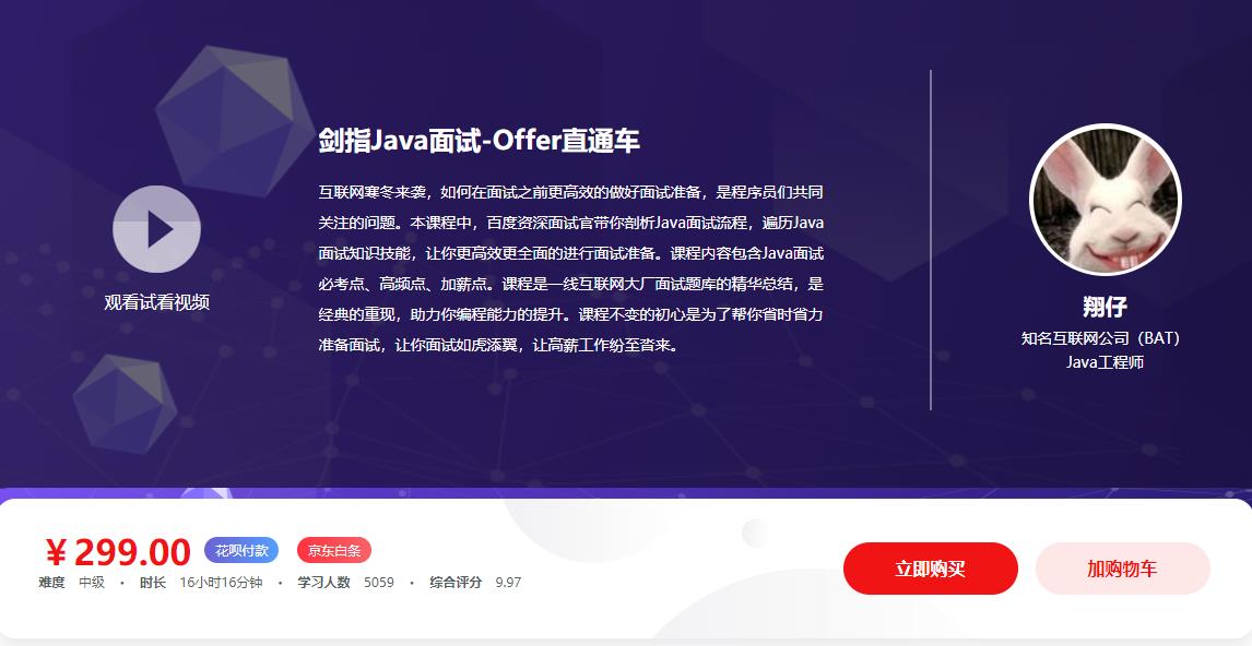 剑指Java面试-Offer直通车 - 文章图片