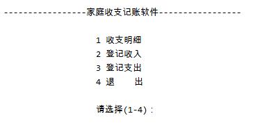 Java项目之家庭收支记账软件 - 文章图片