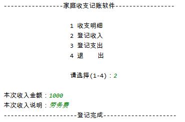 Java项目之家庭收支记账软件 - 文章图片