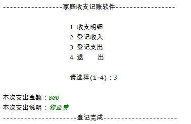 Java项目之家庭收支记账软件 - 文章图片