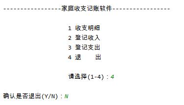 Java项目之家庭收支记账软件 - 文章图片