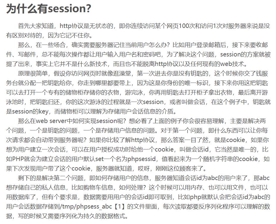 JavaScript基础，Cookies,Sessions - 文章图片